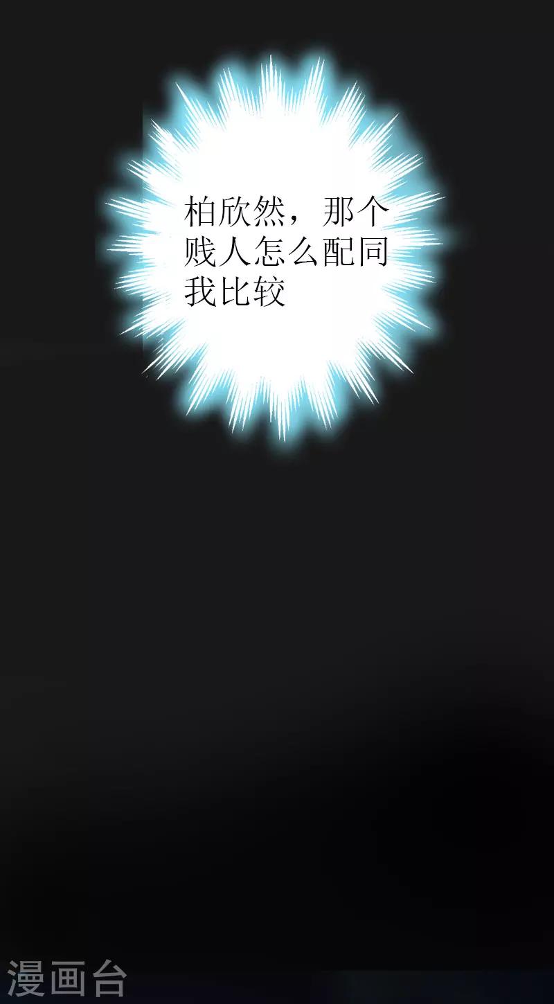 追爱游戏：无理老公太胡来漫画,第6话 你太善良2图