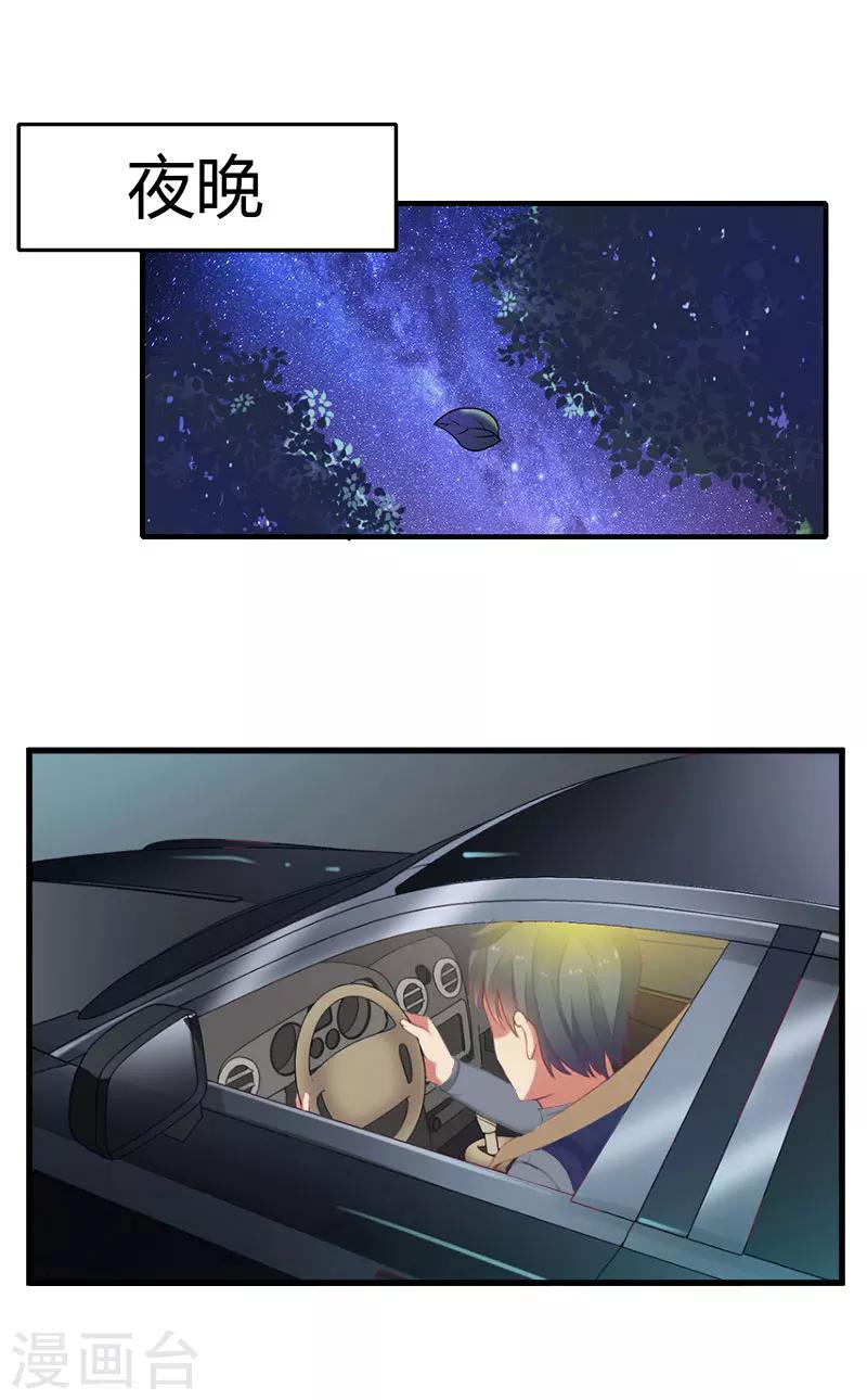 追爱游戏：无理老公太胡来漫画,第18话 绑架2图