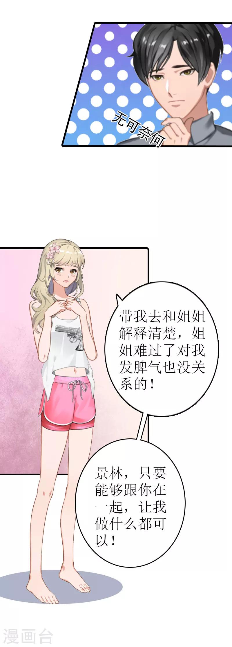 追爱游戏：无理老公太胡来漫画,第6话 你太善良2图