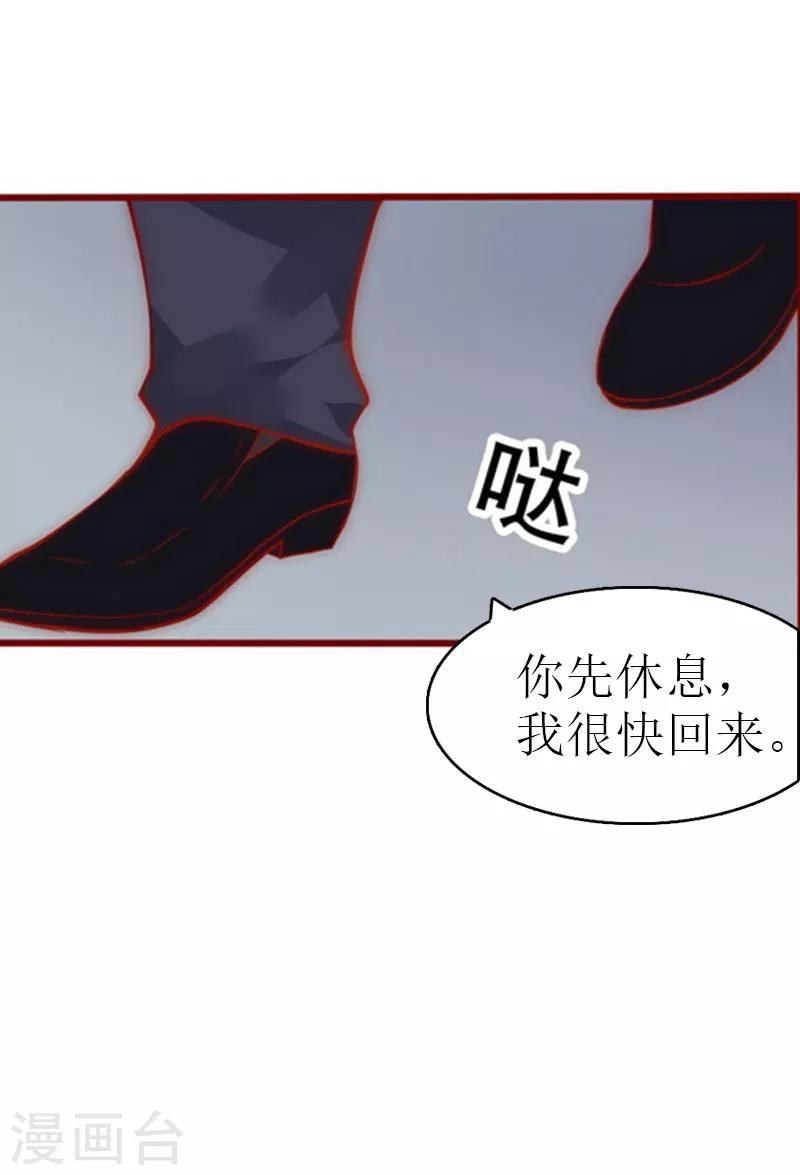 追爱游戏：无理老公太胡来漫画,第6话 你太善良2图