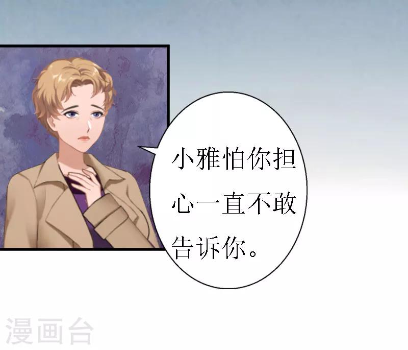 追爱游戏：无理老公太胡来漫画,第16话 去母留子2图