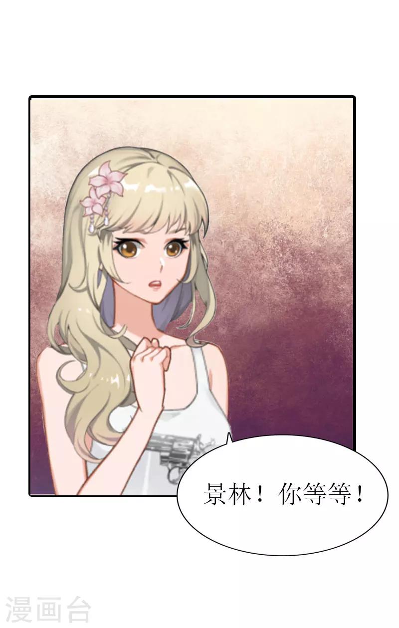 追爱游戏：无理老公太胡来漫画,第6话 你太善良1图