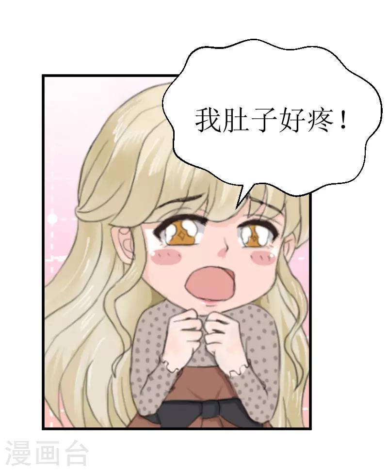 追爱游戏：无理老公太胡来漫画,第19话 一个游戏2图