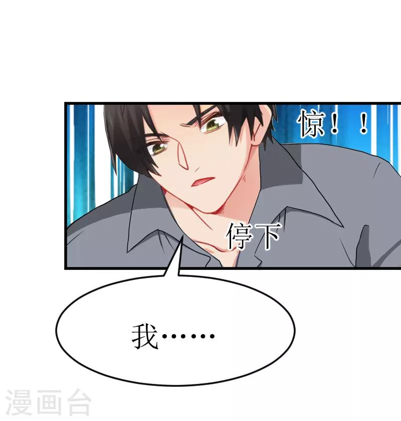 追爱游戏：无理老公太胡来漫画,第18话 绑架1图