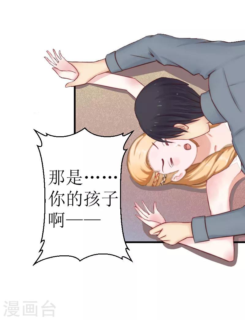 追爱游戏：无理老公太胡来漫画,第18话 绑架2图