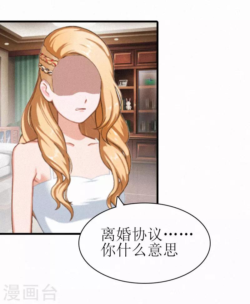 追爱游戏：无理老公太胡来漫画,第3话 可怕的真相1图