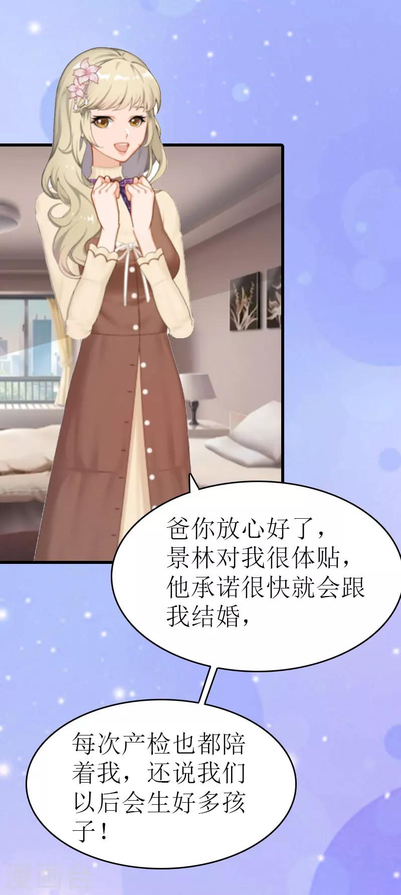 追爱游戏：无理老公太胡来漫画,第4话 家人2图