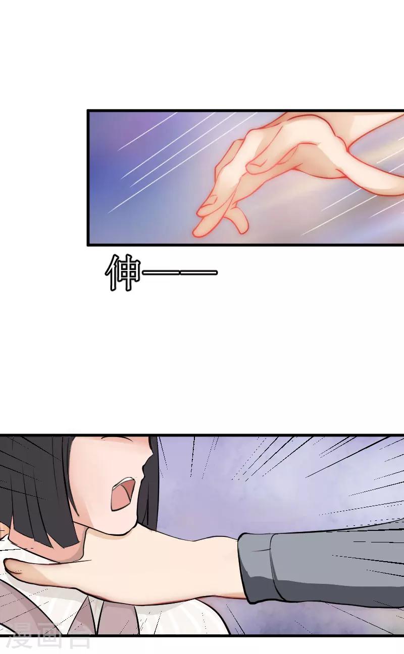 追爱游戏：无理老公太胡来漫画,第28话 真相大白2图