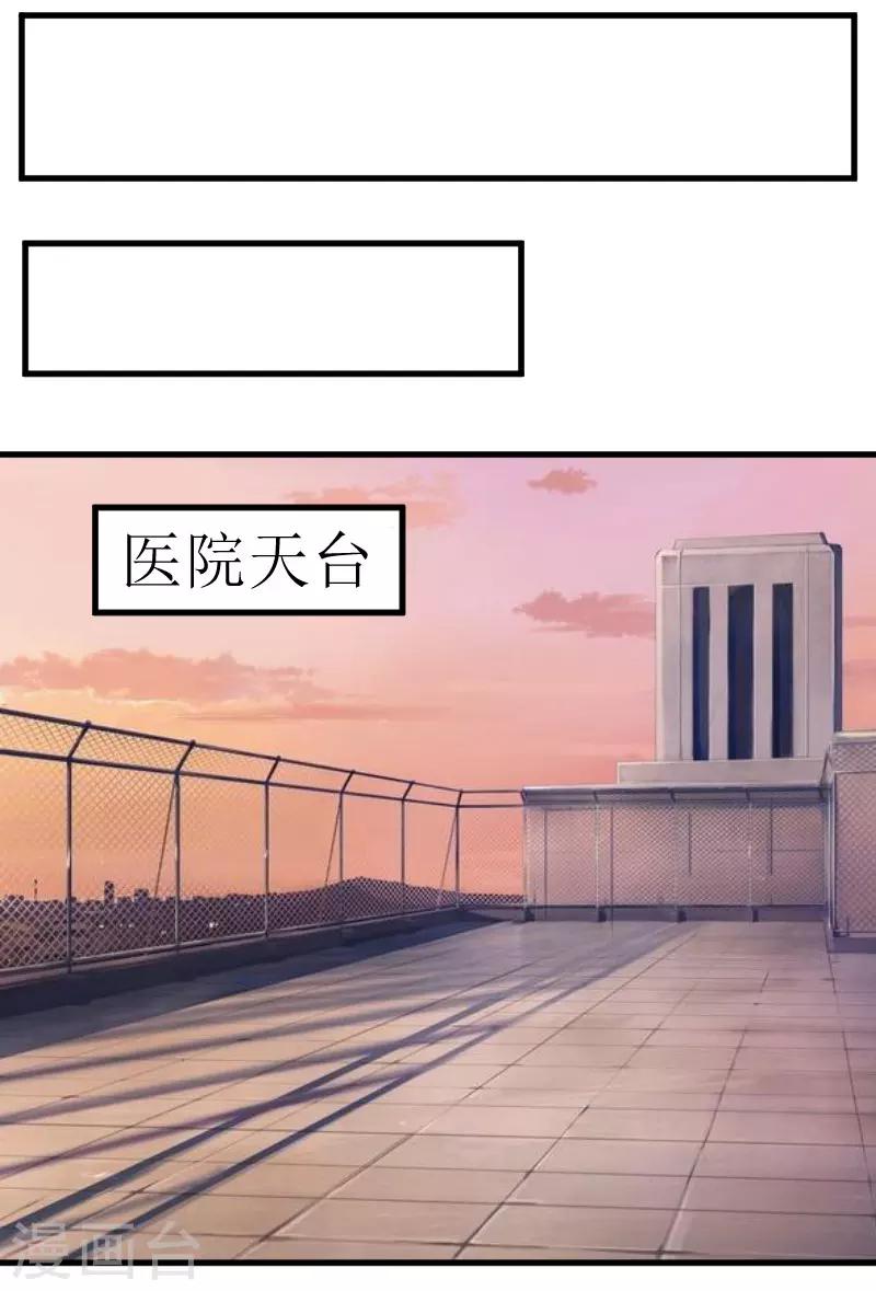 追爱游戏：无理老公太胡来漫画,第21话 选择2图