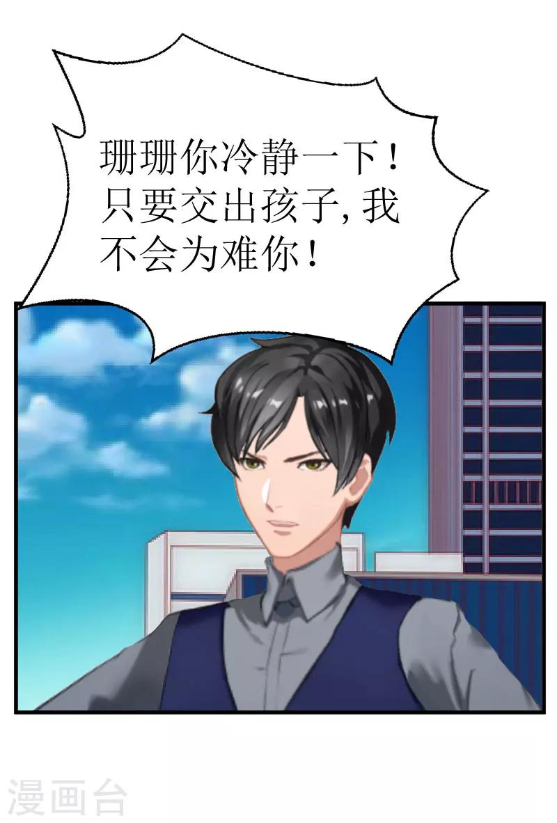 追爱游戏：无理老公太胡来漫画,第29话 永远不分开2图