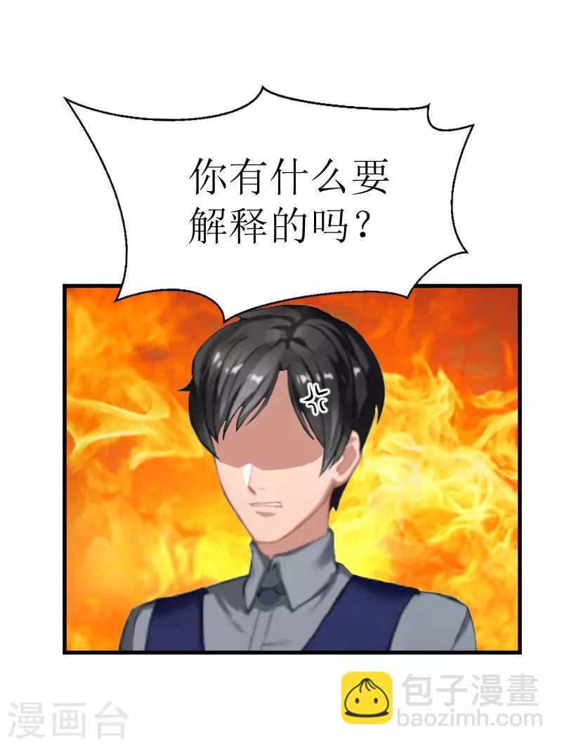 追爱游戏：无理老公太胡来漫画,第28话 真相大白2图