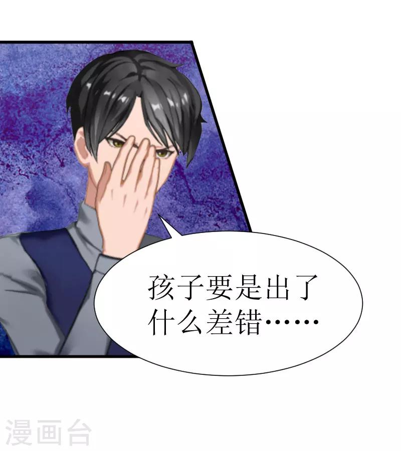 追爱游戏：无理老公太胡来漫画,第28话 真相大白2图