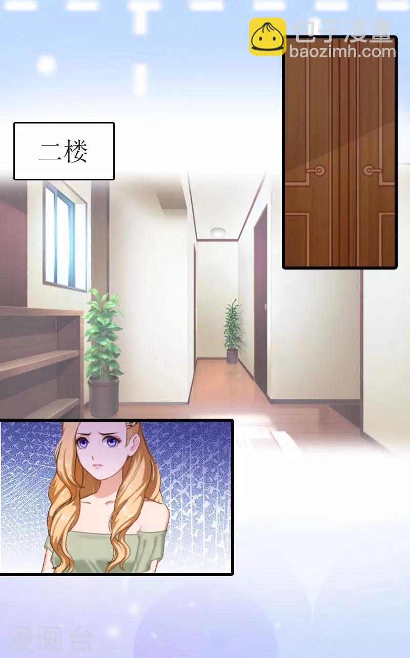 追爱游戏：无理老公太胡来漫画,第4话 家人2图