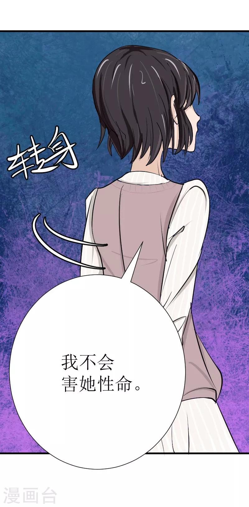 追爱游戏：无理老公太胡来漫画,第23话 昏迷2图