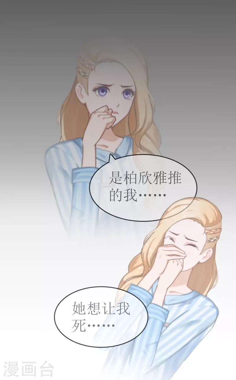 追爱游戏：无理老公太胡来漫画,第15话 谢夫人回国2图