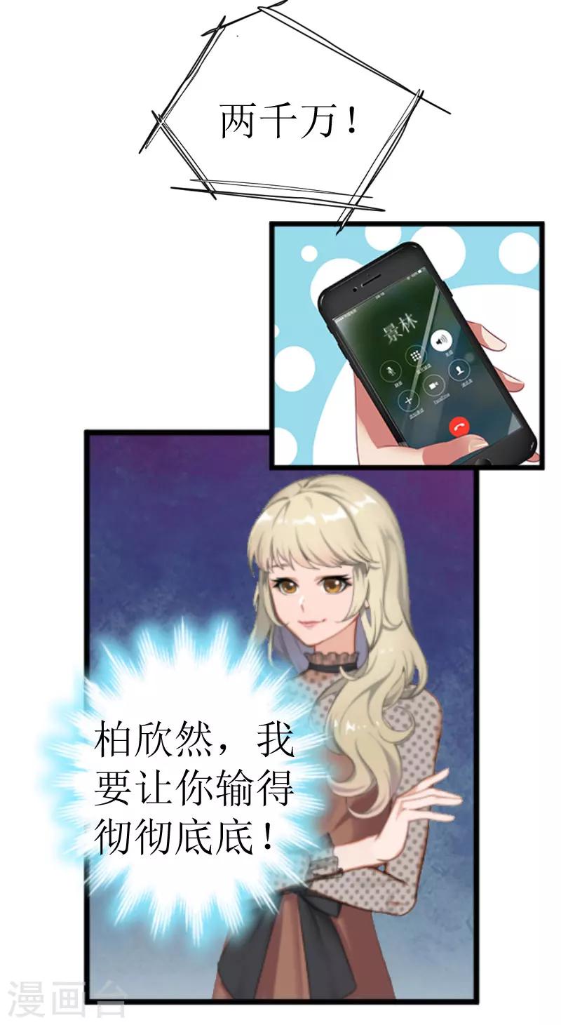 追爱游戏：无理老公太胡来漫画,第19话 一个游戏1图