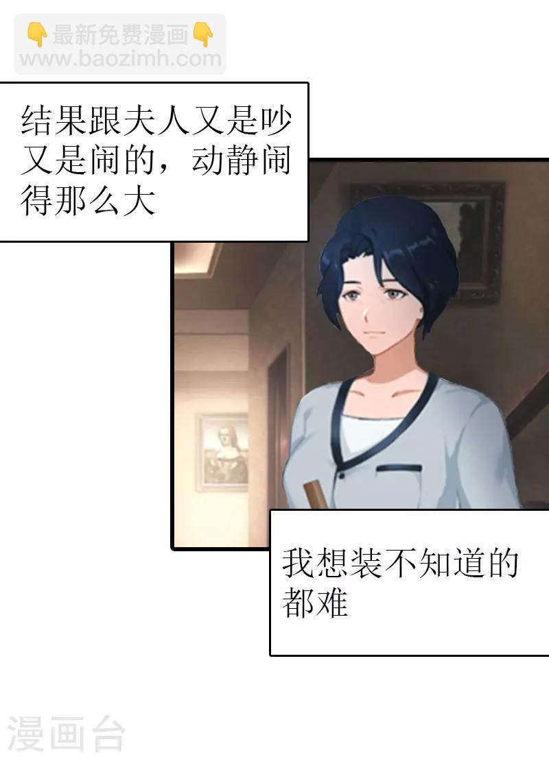 追爱游戏：无理老公太胡来漫画,第4话 家人1图