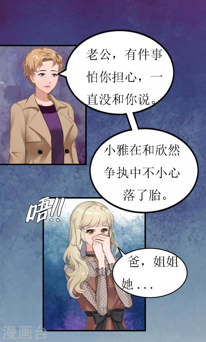 追爱游戏：无理老公太胡来漫画,第16话 去母留子1图