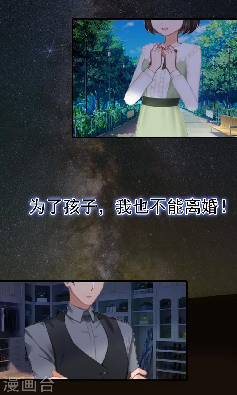 追爱游戏：无理老公太胡来漫画,第3话 可怕的真相2图