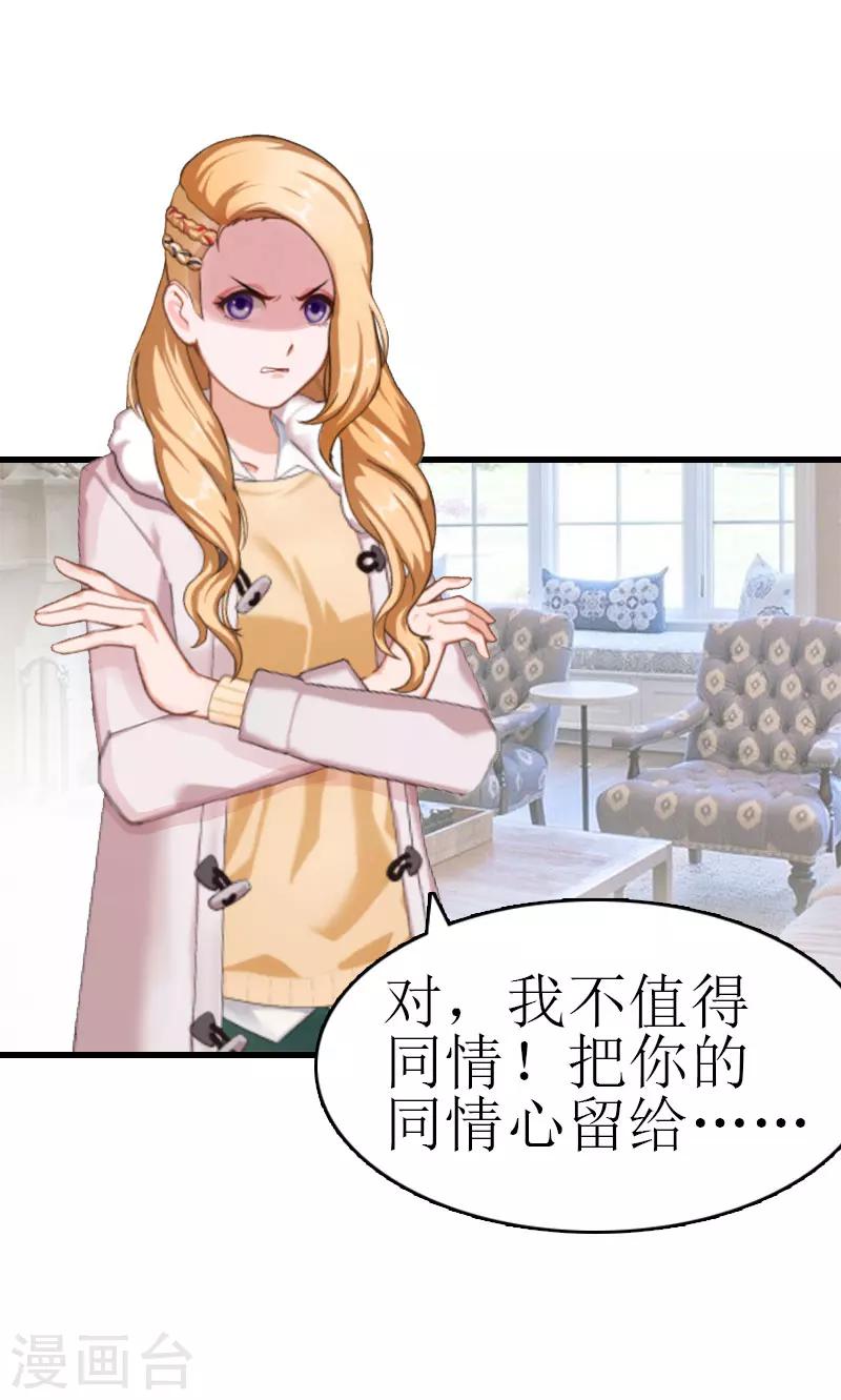 追爱游戏：无理老公太胡来漫画,第7话 签字吧2图