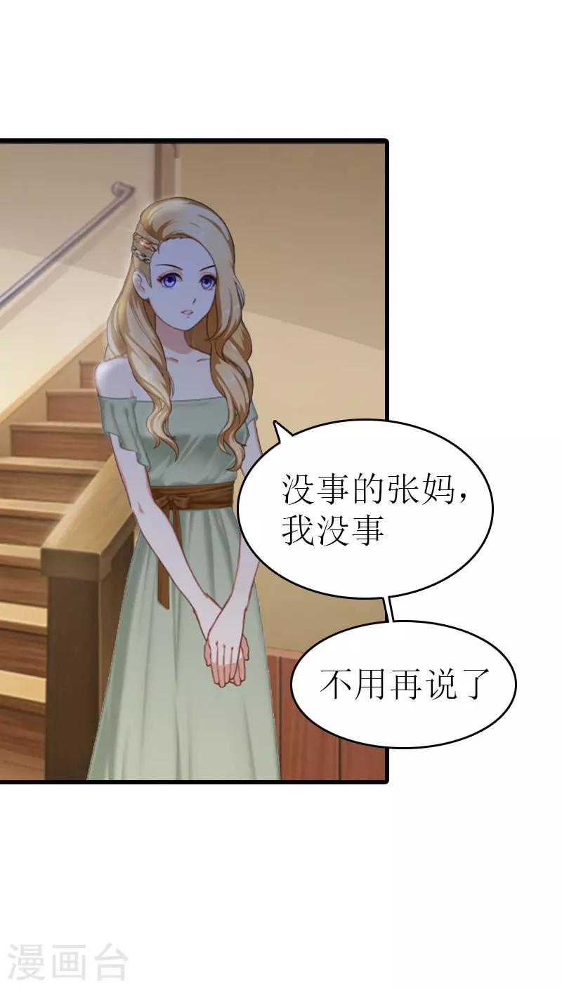 追爱游戏：无理老公太胡来漫画,第4话 家人1图