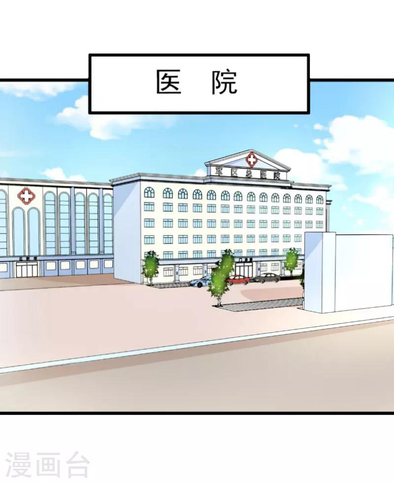 追爱游戏：无理老公太胡来漫画,第23话 昏迷2图