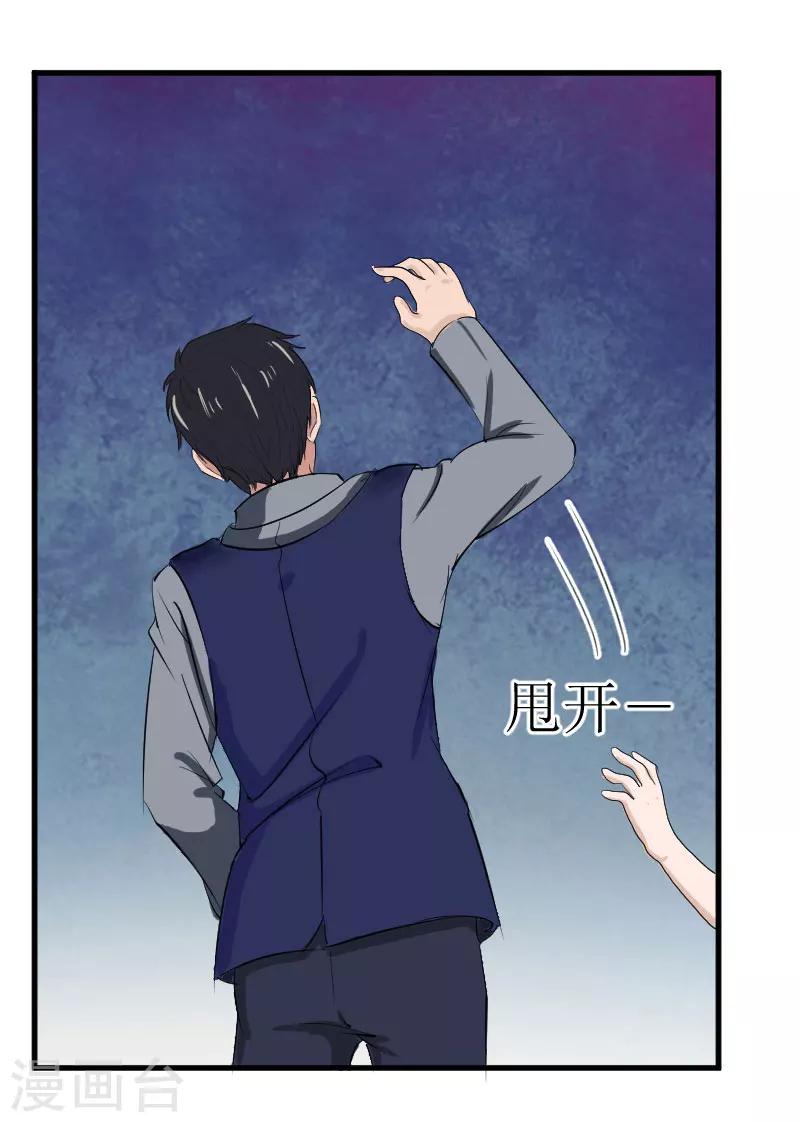 追爱游戏：无理老公太胡来漫画,第20话 真相2图