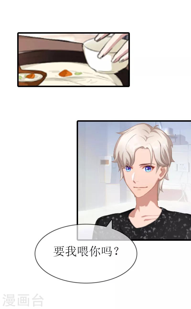追爱游戏：无理老公太胡来漫画,第11话 化学反应1图