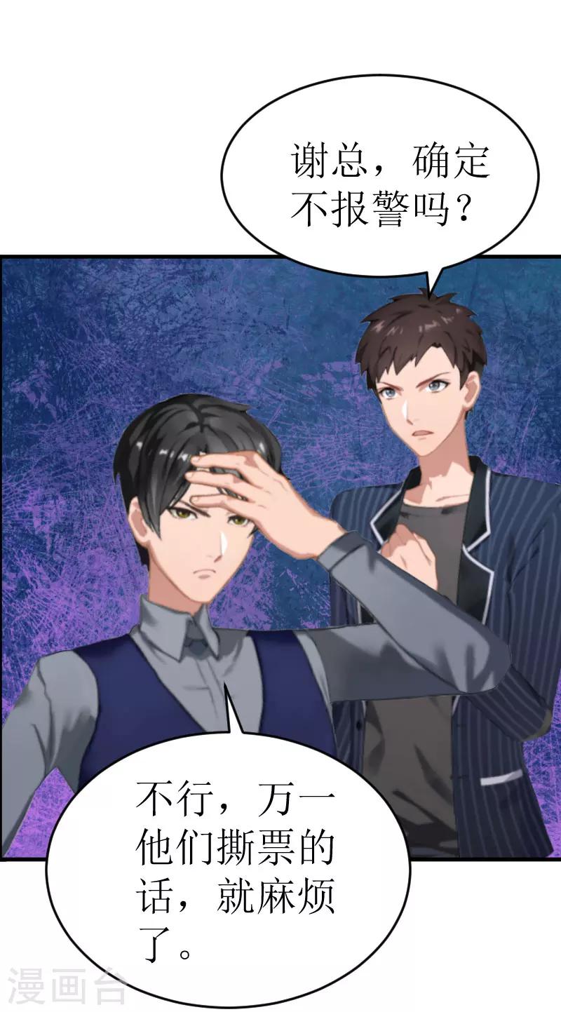 追爱游戏：无理老公太胡来漫画,第19话 一个游戏2图