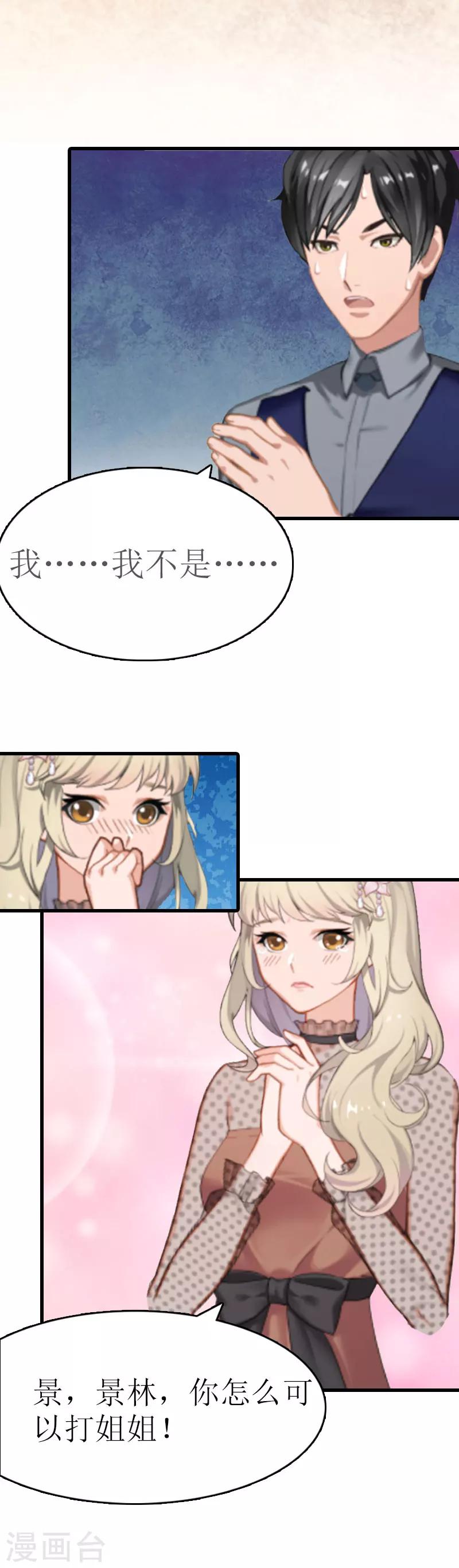 追爱游戏：无理老公太胡来漫画,第7话 签字吧1图