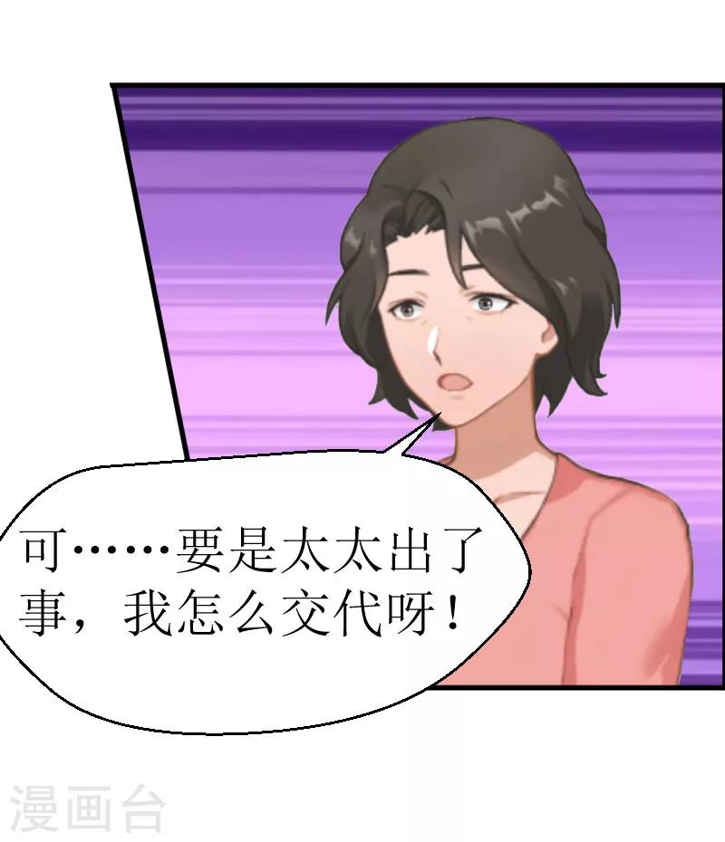 追爱游戏：无理老公太胡来漫画,第23话 昏迷2图