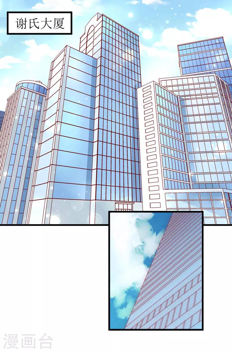 追爱游戏：无理老公太胡来漫画,第28话 真相大白2图