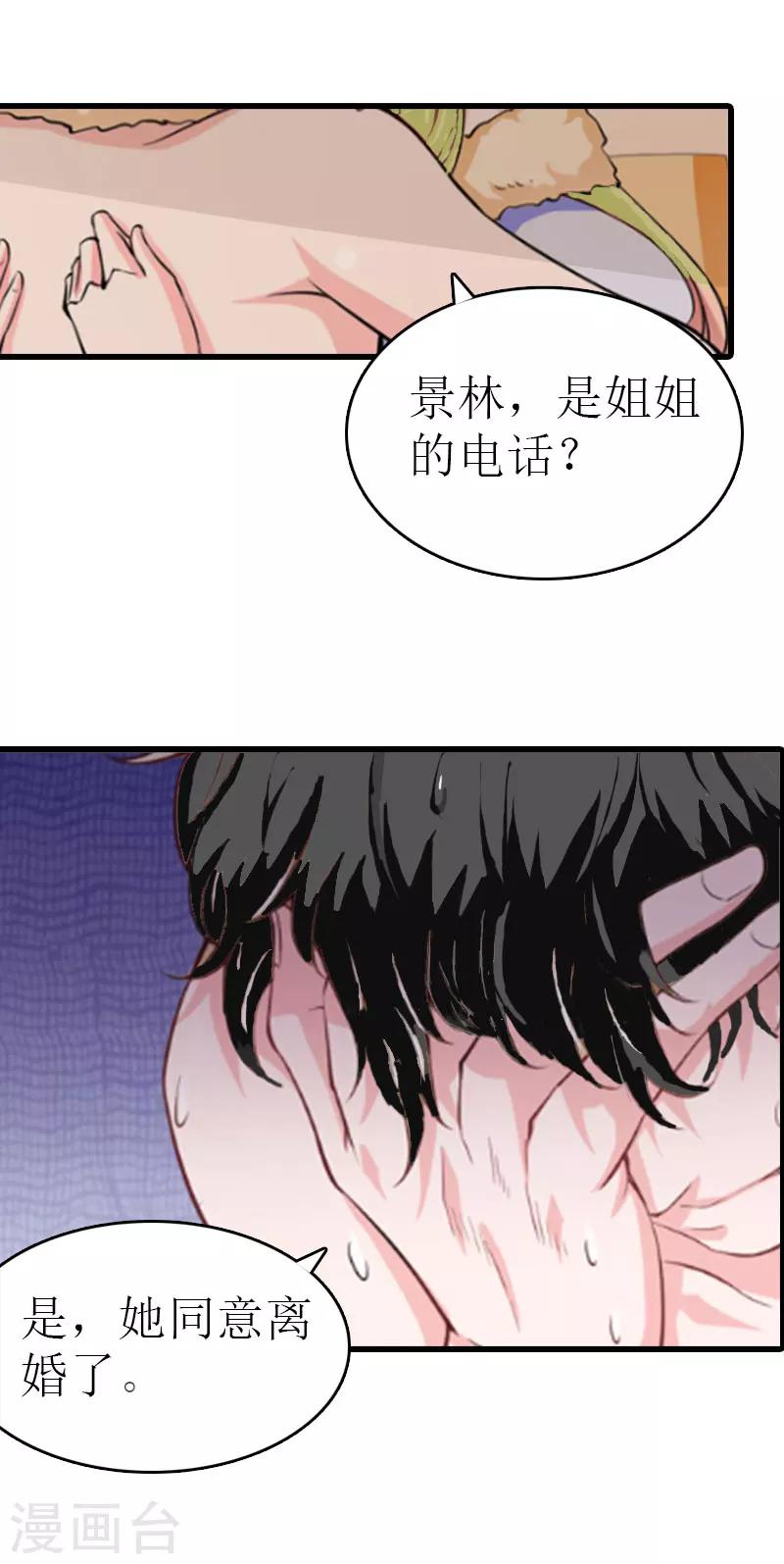 追爱游戏：无理老公太胡来漫画,第6话 你太善良2图
