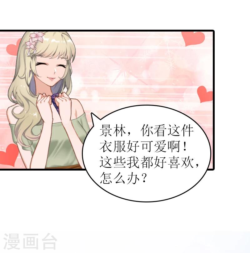 追爱游戏：无理老公太胡来漫画,第2话 宝宝2图