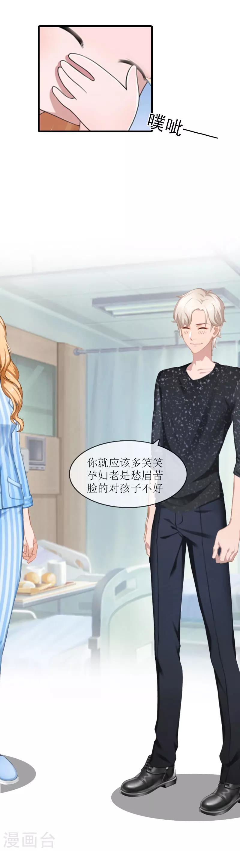 追爱游戏：无理老公太胡来漫画,第11话 化学反应2图