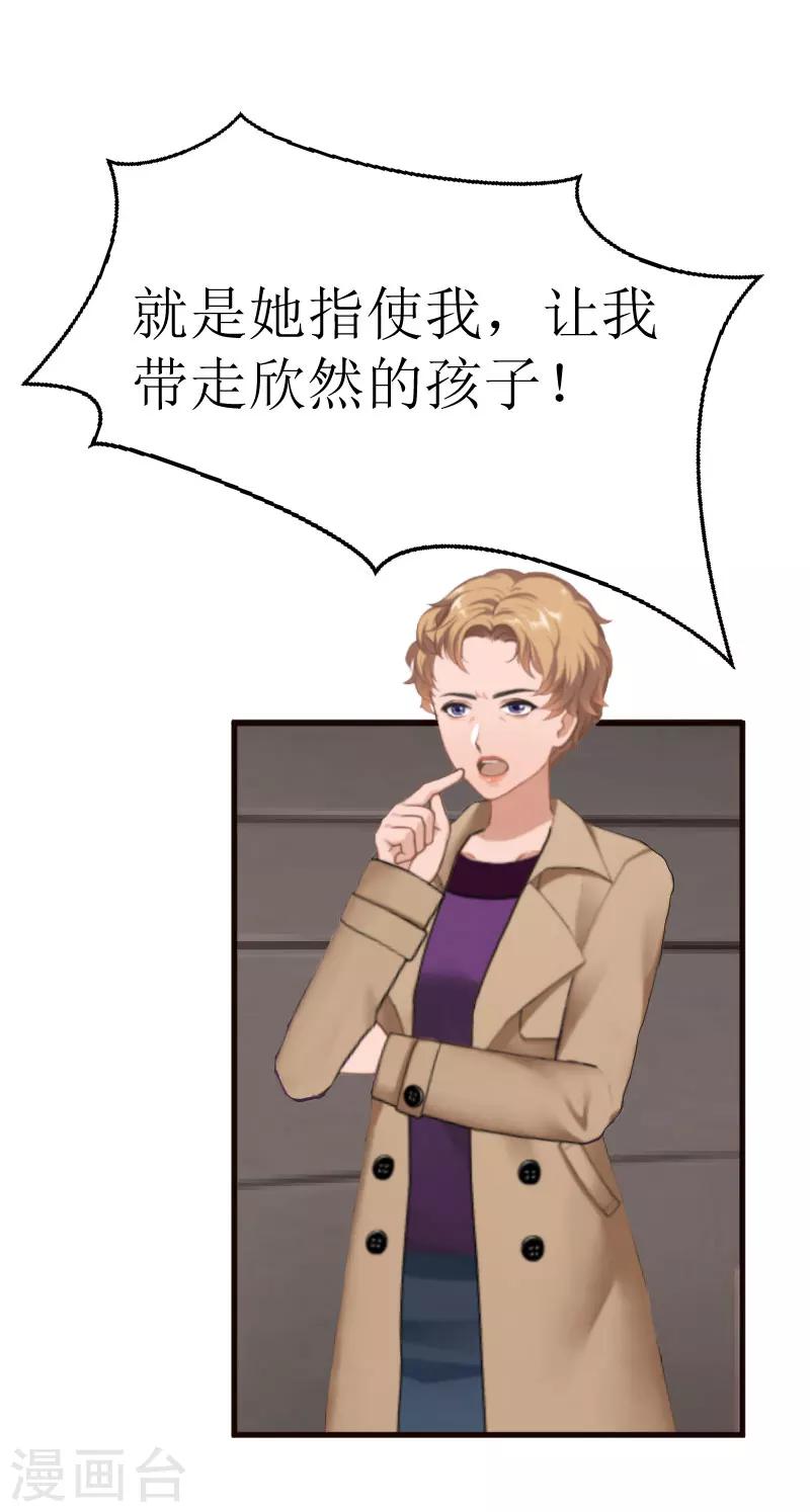 追爱游戏：无理老公太胡来漫画,第28话 真相大白1图