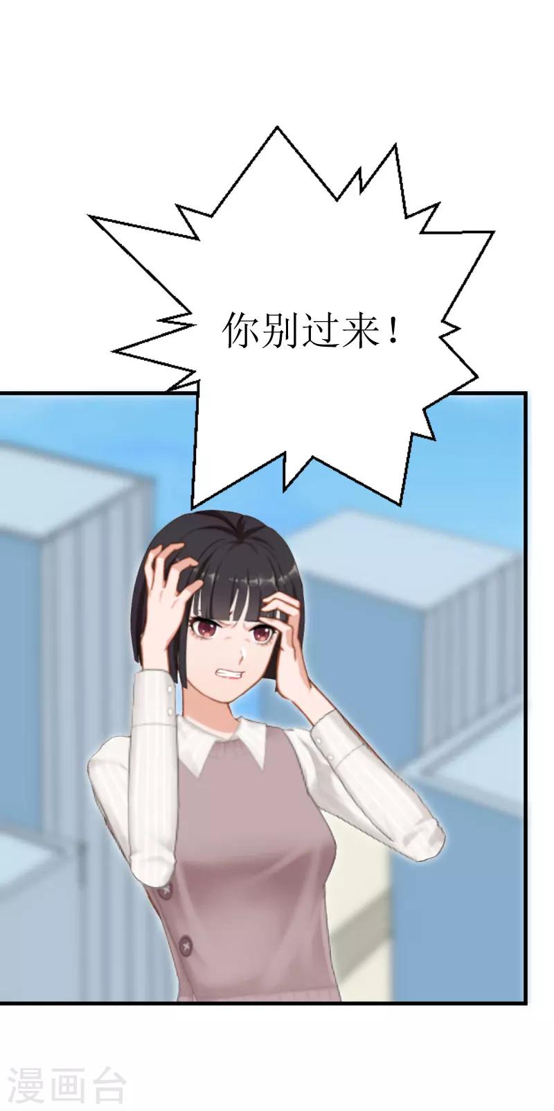 追爱游戏：无理老公太胡来漫画,第29话 永远不分开2图