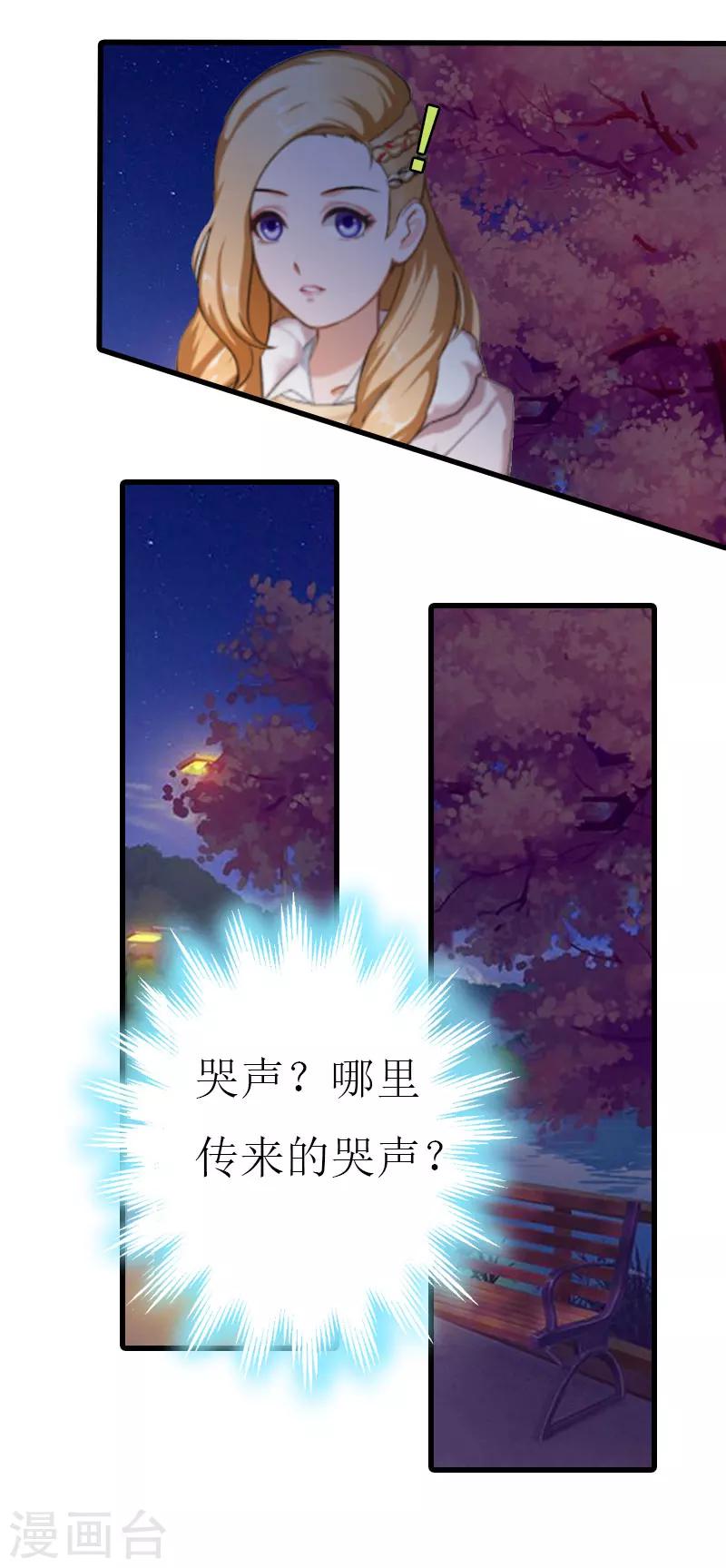追爱游戏：无理老公太胡来漫画,第6话 你太善良2图