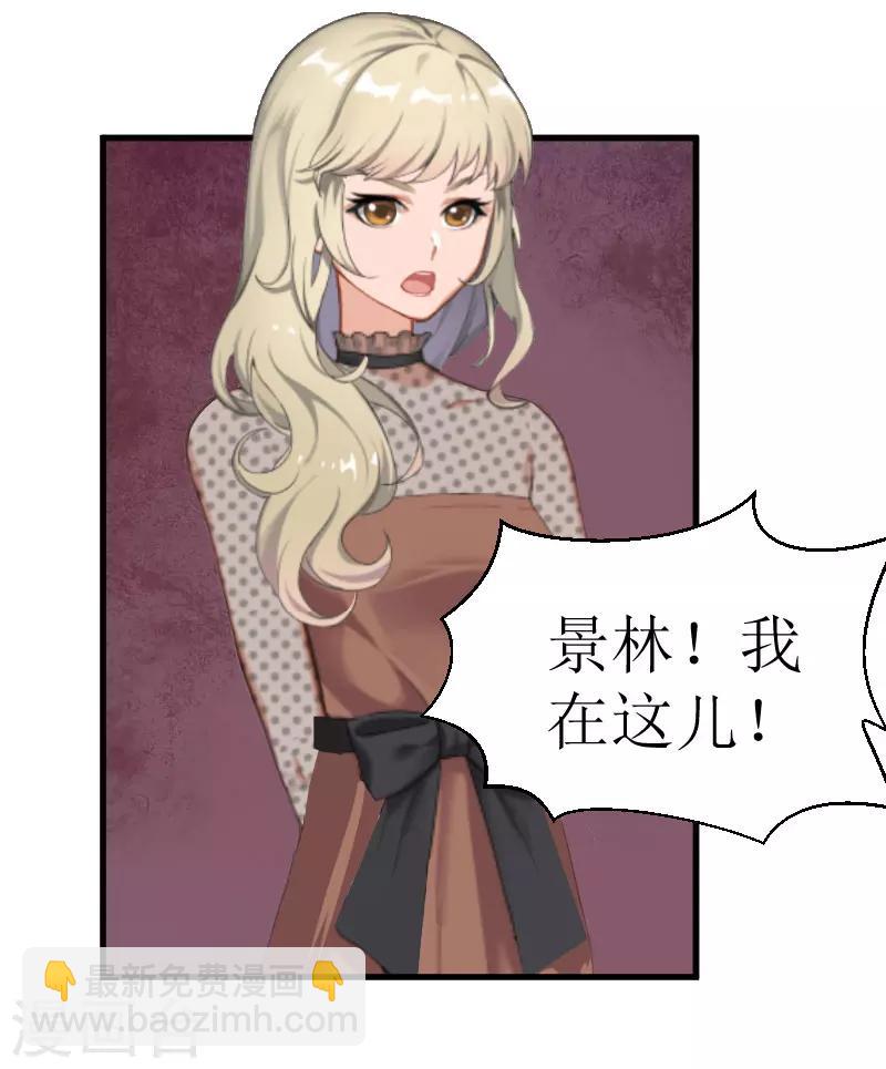 追爱游戏：无理老公太胡来漫画,第19话 一个游戏1图
