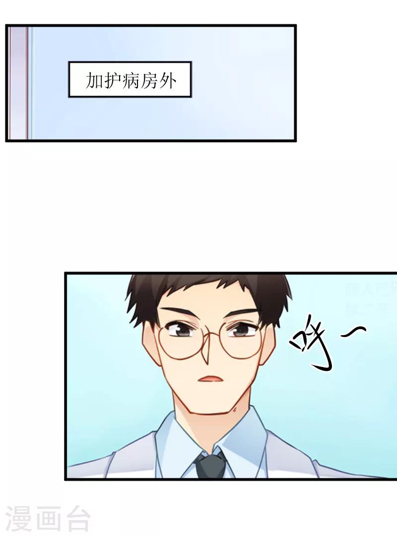 追爱游戏：无理老公太胡来漫画,第23话 昏迷1图