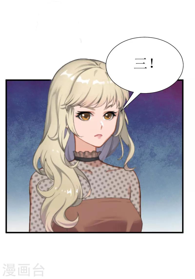追爱游戏：无理老公太胡来漫画,第21话 选择1图