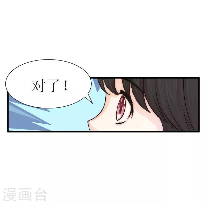 追爱游戏：无理老公太胡来漫画,第25话 布局1图
