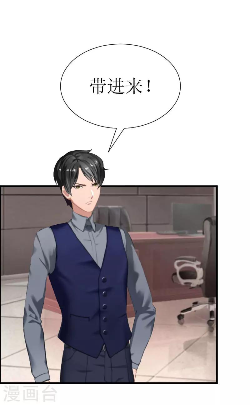 追爱游戏：无理老公太胡来漫画,第28话 真相大白2图