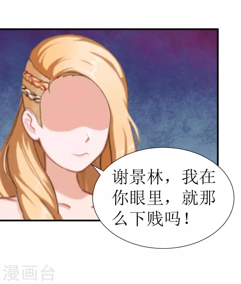 追爱游戏：无理老公太胡来漫画,第18话 绑架2图