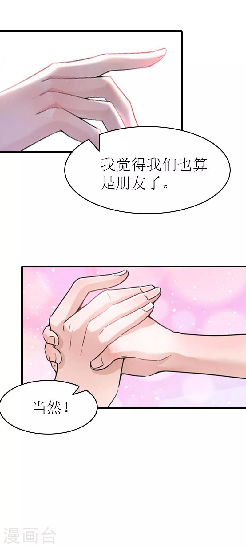 追爱游戏：无理老公太胡来漫画,第11话 化学反应2图