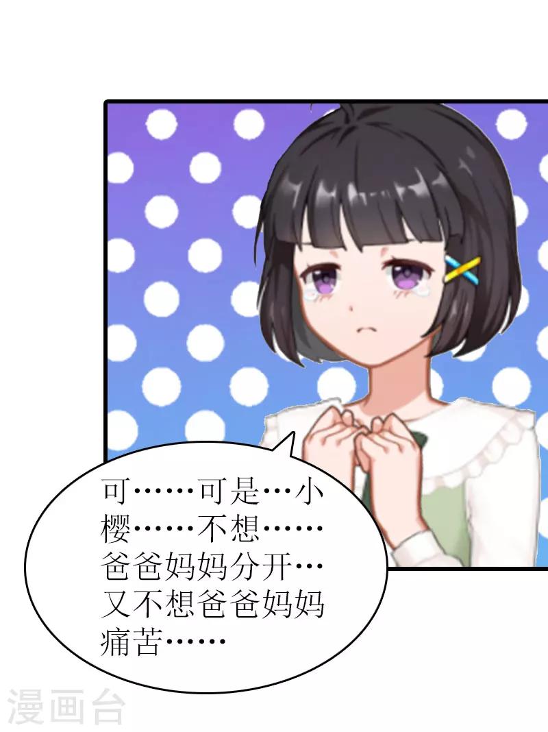 追爱游戏：无理老公太胡来漫画,第6话 你太善良2图