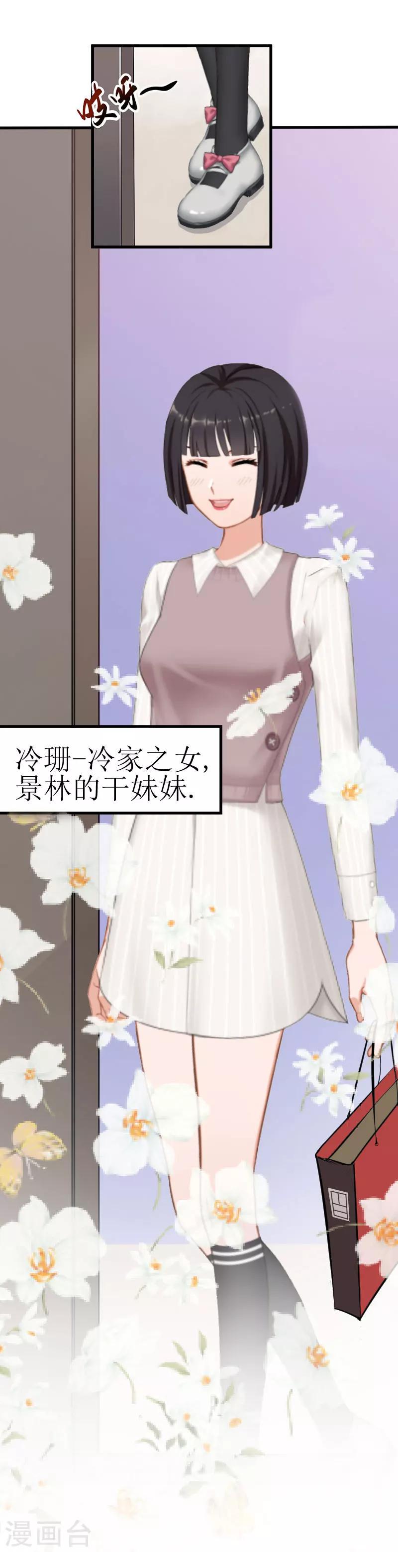 追爱游戏：无理老公太胡来漫画,第22话 不速之客1图