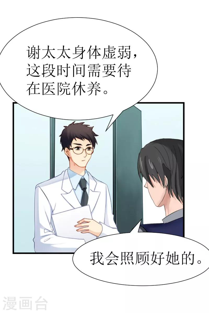 追爱游戏：无理老公太胡来漫画,第23话 昏迷1图