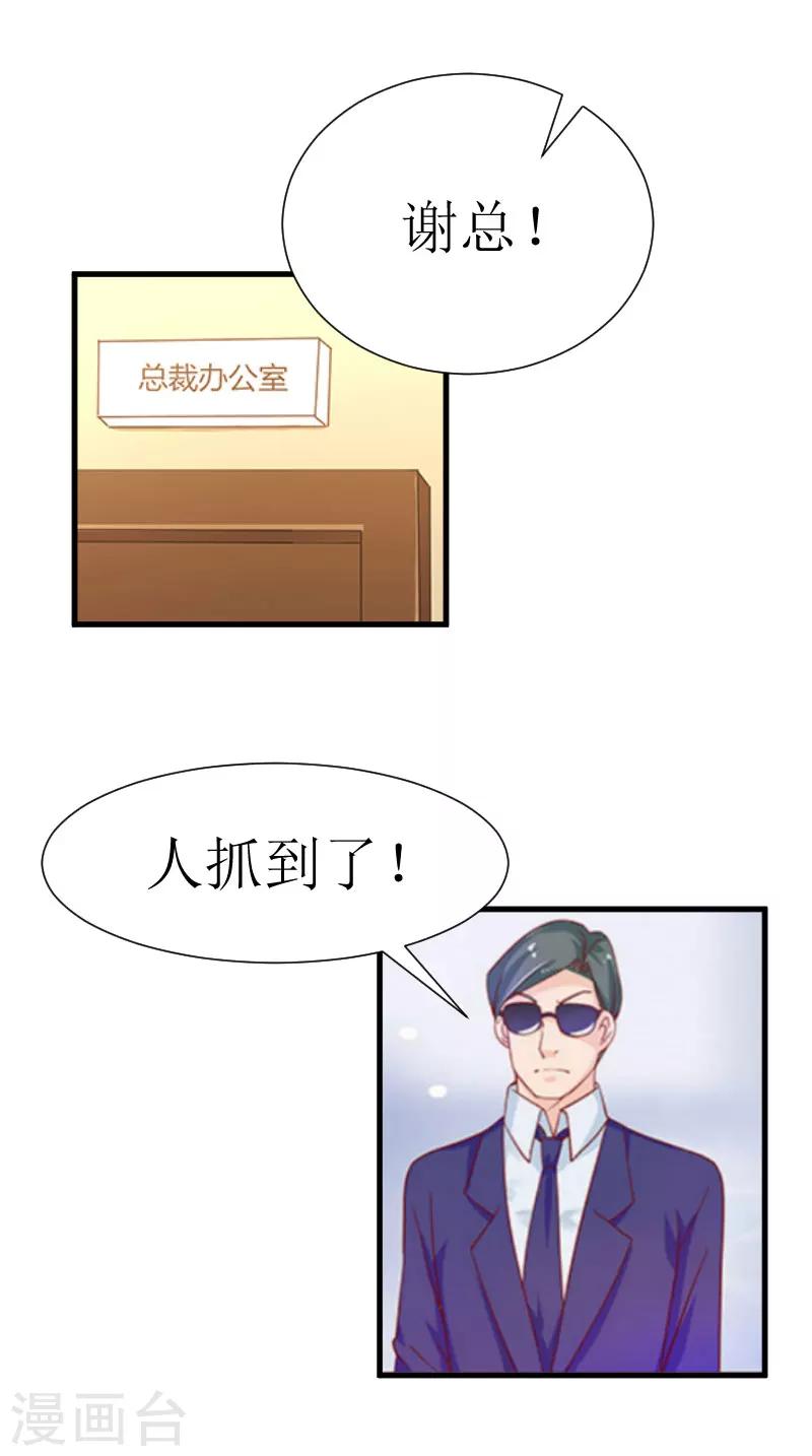 追爱游戏：无理老公太胡来漫画,第28话 真相大白1图