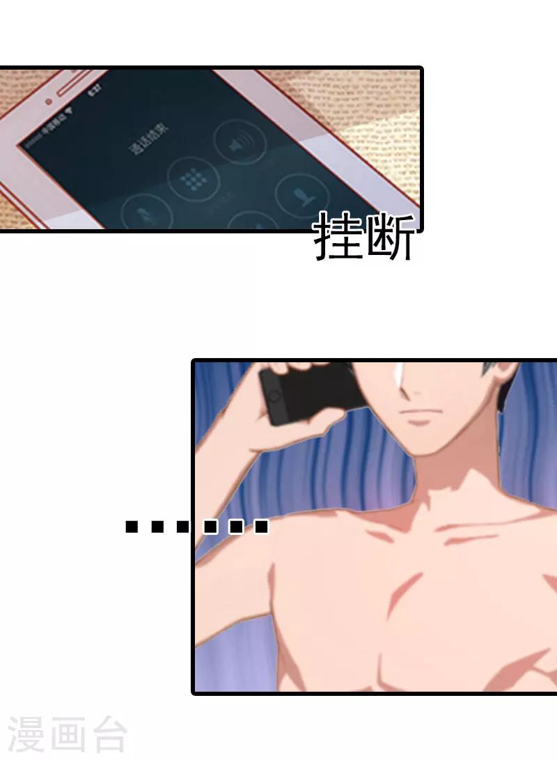 追爱游戏：无理老公太胡来漫画,第6话 你太善良1图